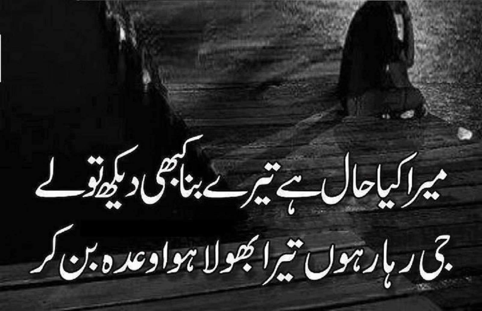 urdu sad poetry images free download